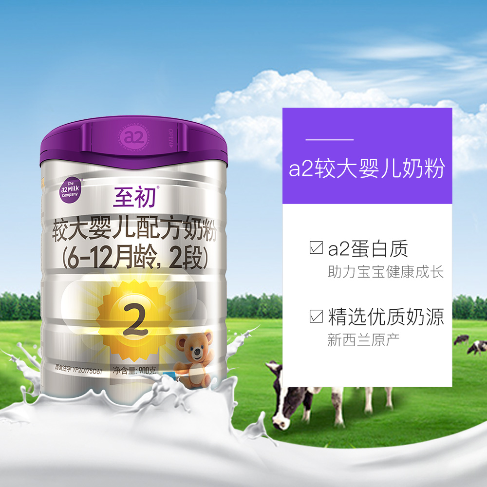 天猫国际进口超市【直营】a2至初较大婴儿奶粉（2段）900g 中文版*4 进口宝宝配方3