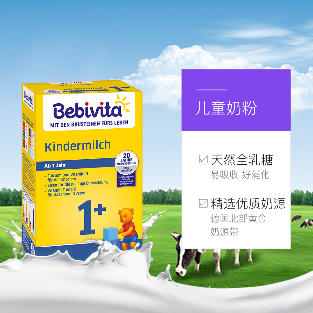 天猫国际进口超市【直营】Bebivita贝唯他德国进口幼儿配方奶粉4段(1-5岁)500g*1盒3