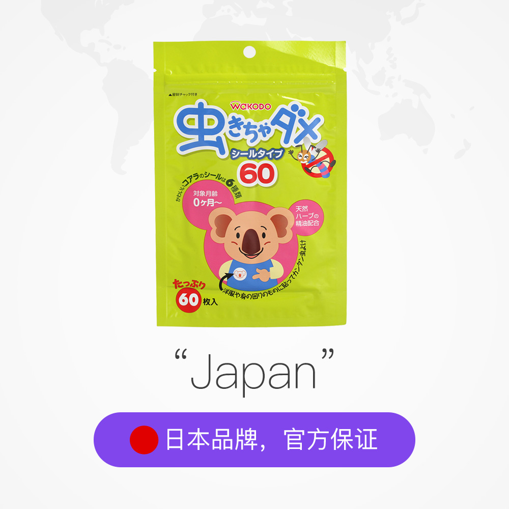 天猫国际进口超市【直营】日本进口和光堂驱蚊贴婴儿童天然植物宝宝防蚊贴60枚2包2