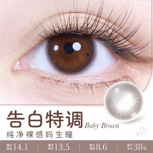 【自营】日本T-Garden美瞳小直径chusme月抛2片隐形眼镜告白特调 - 图0