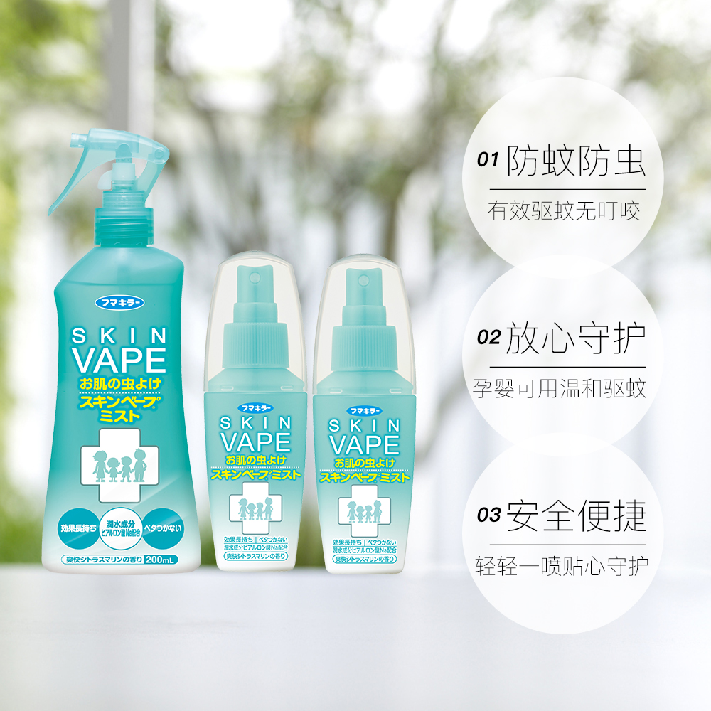 【自营】VAPE未来驱蚊喷雾防蚊水母婴儿童宝宝可用200ml+60ml*2瓶 - 图0