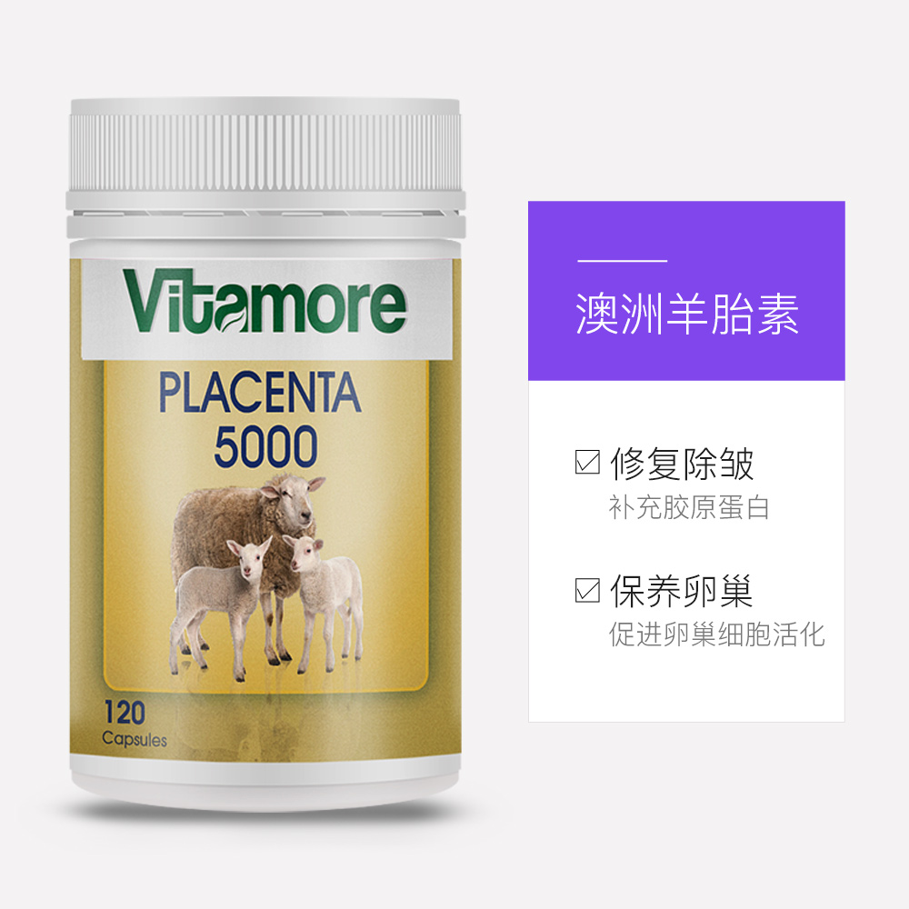 【自营】Vitamore澳洲进口羊胎素胶囊120粒口服美容平衡女性激素 - 图3