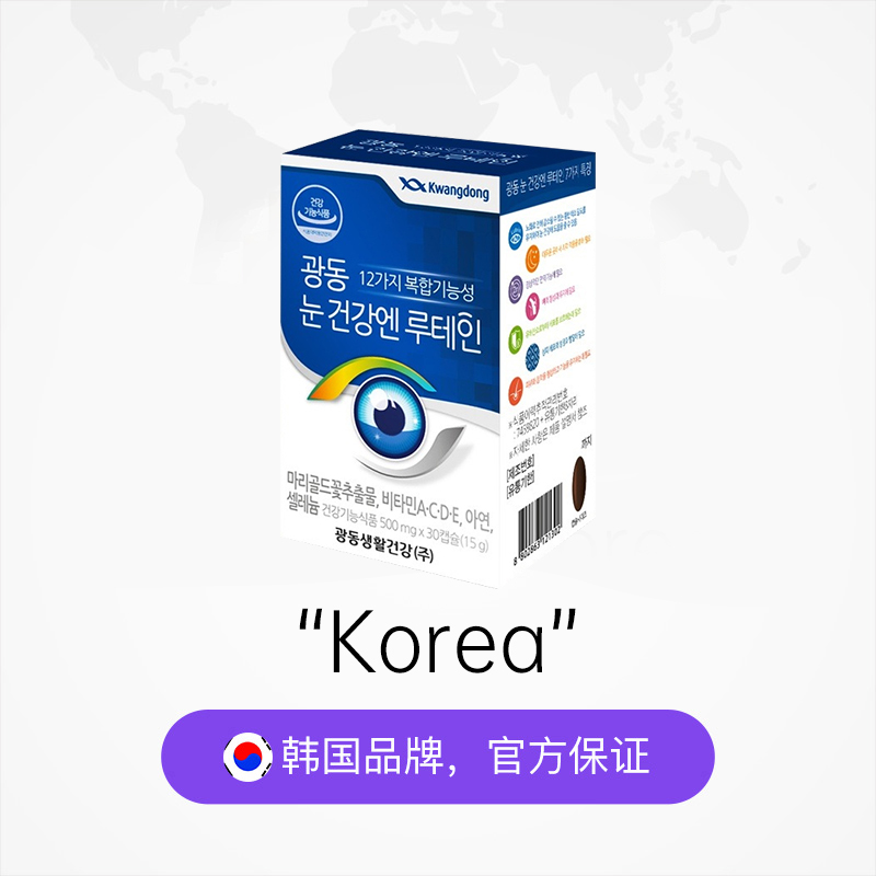 【自营】韩国Kwangdong叶黄素护眼胶囊成人学生护眼 500mg x 30C - 图2