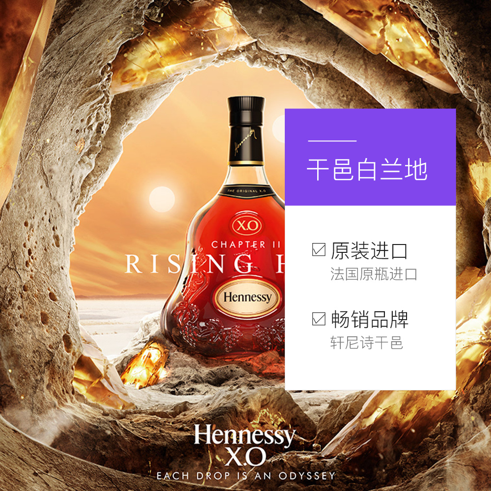 【自营】Hennessy/轩尼诗XO1500ml 干邑白兰地 进口洋酒 正品法国