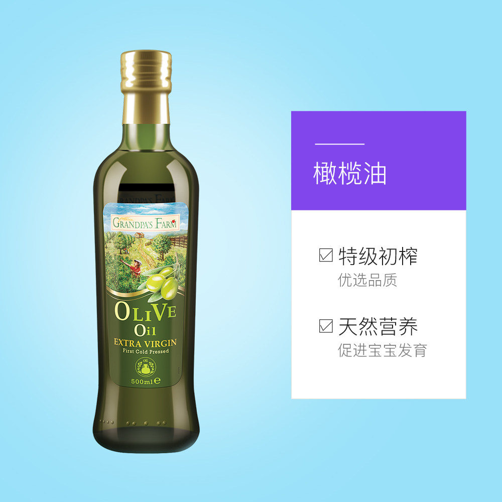 爷爷的农场初榨橄榄油500ml食用油 天猫国际进口超市国内现货食用油