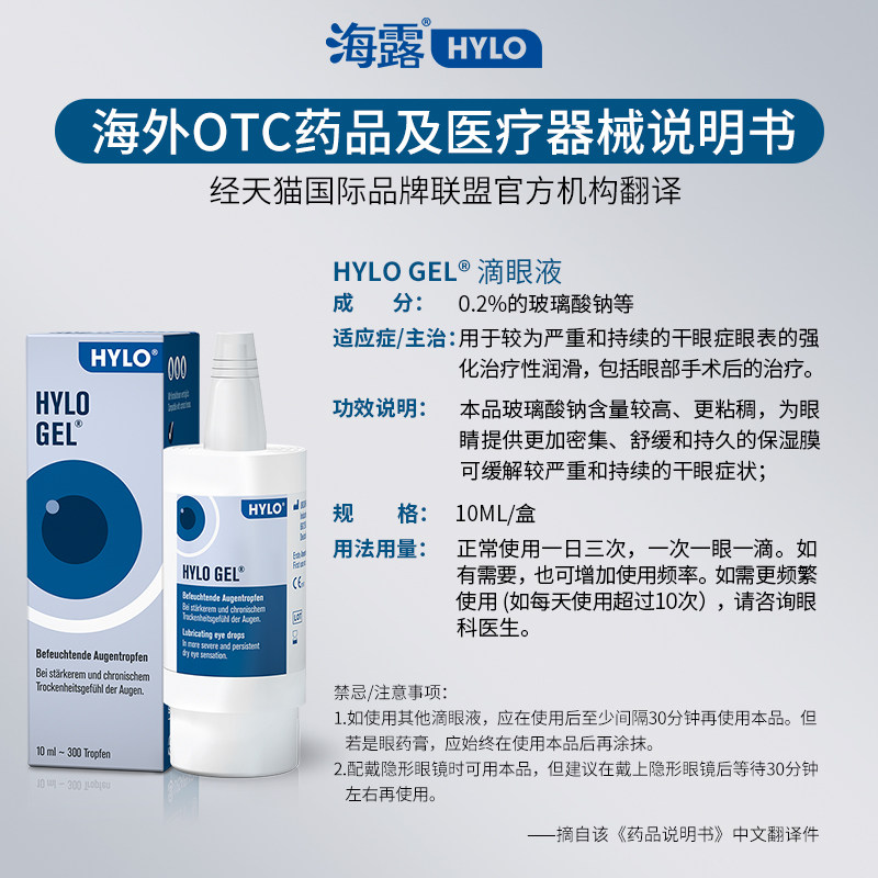  天猫国际健研馆国际五官用药