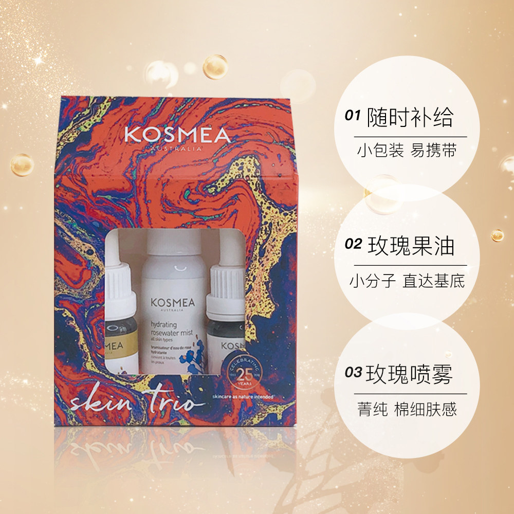 kosmea面部护理套装玫瑰果油玫瑰水 hihealth美妆海外面部护理套装