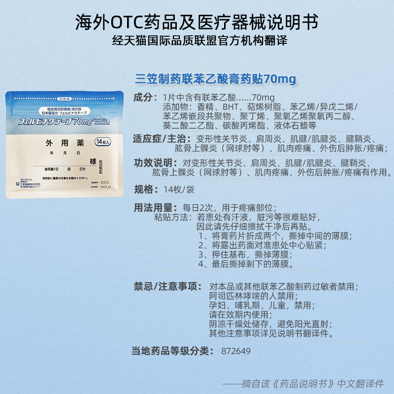 【自营】日本三笠制药膏药贴70mg骨关节炎肩周炎肌腱炎肌肉疼痛创_OTC药品_国际医药 第1张