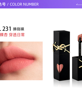 圣罗兰黑管绒雾唇釉哑光231
