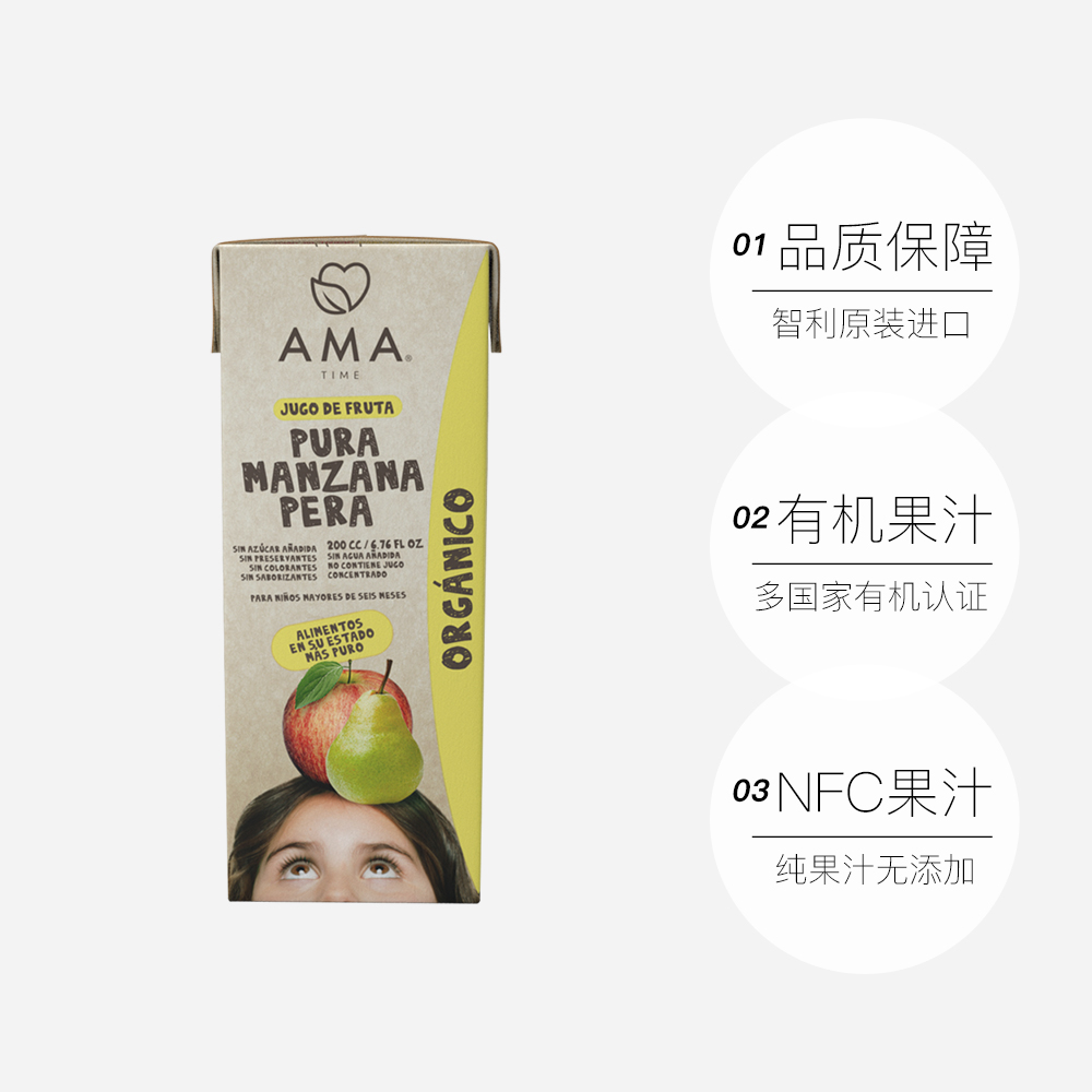 【自营】AMA Time智利进口NFC有机梨苹果汁200ml 无防腐剂 - 图3