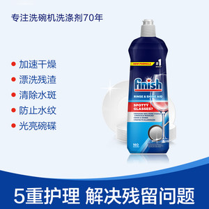 【自营】finish漂洗剂800ml*3瓶光亮剂洗碗机专用清洗剂美的松下