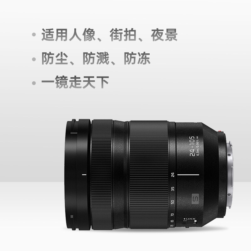 【自营】松下24-105mm F4 全画幅微单相机标准变焦镜头 L卡口 - 图3