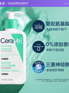 【自营】CeraVe/适乐肤氨基酸洁面洗面奶啫喱舒缓温和清洁男士女
