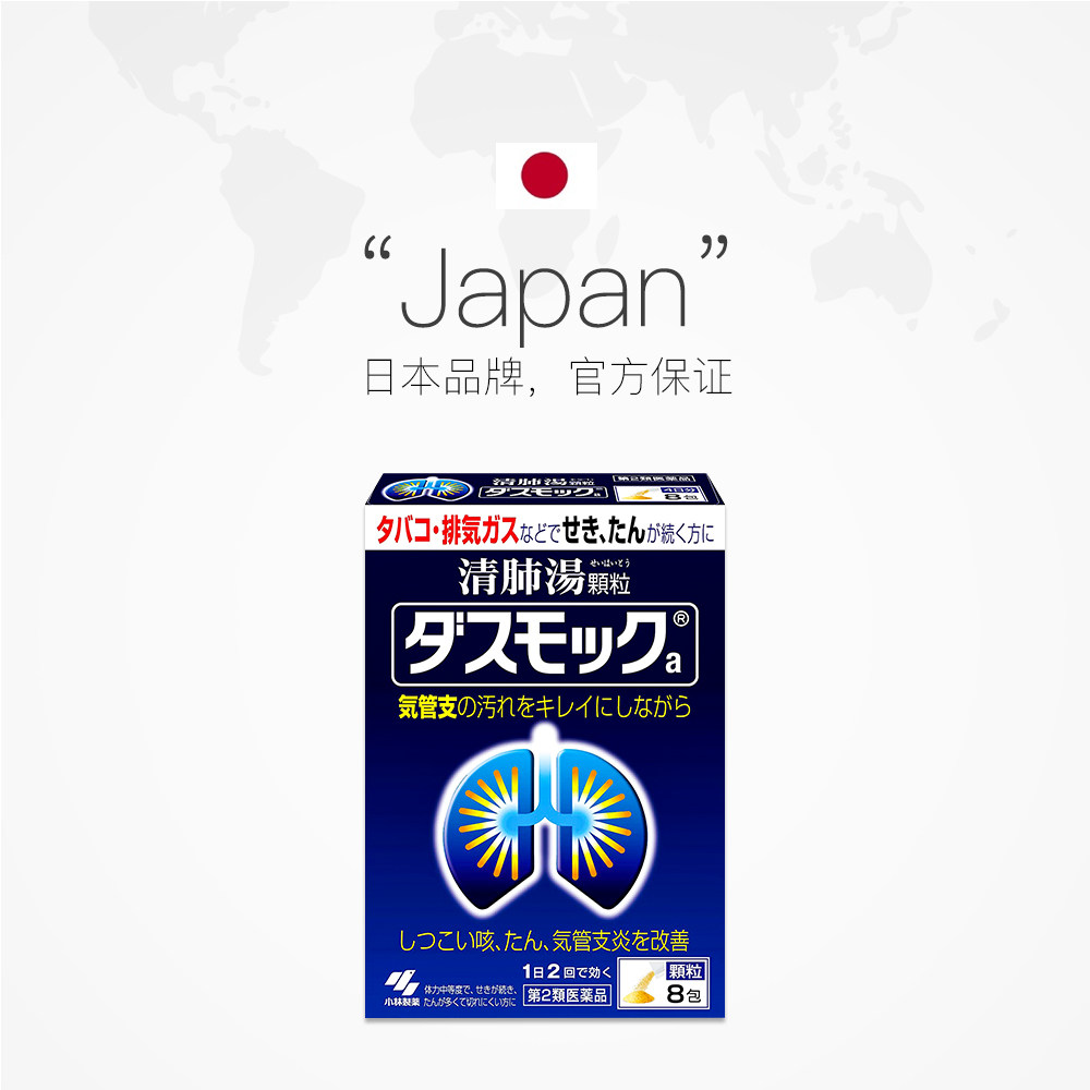 【自营】日本进口小林制药润肠道8包 天猫国际健研馆国际感冒咳嗽用药
