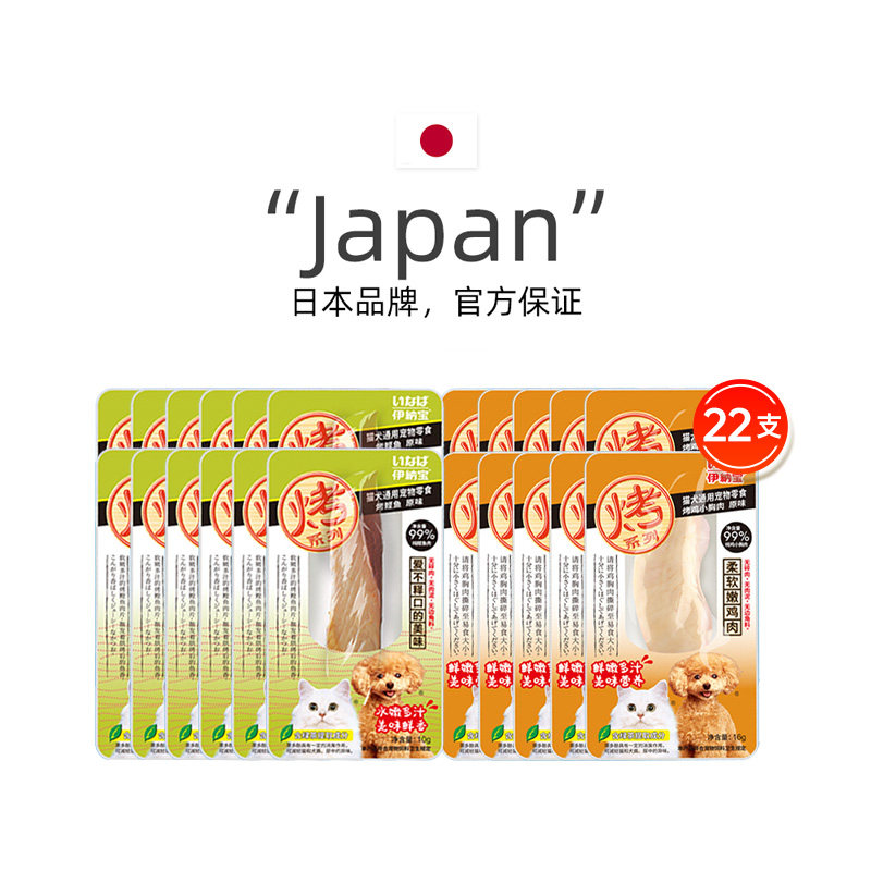 【自营】伊纳宝猫零食烤鸡胸烤鲣鱼肉猫狗通用鸡肉干肉条鱼干山姆,淘宝优惠券,粉丝福利购,淘宝优惠卷