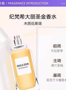 【自营】Givenchy/纪梵希大丽圣金香水100ml花木香气质女临期礼袋