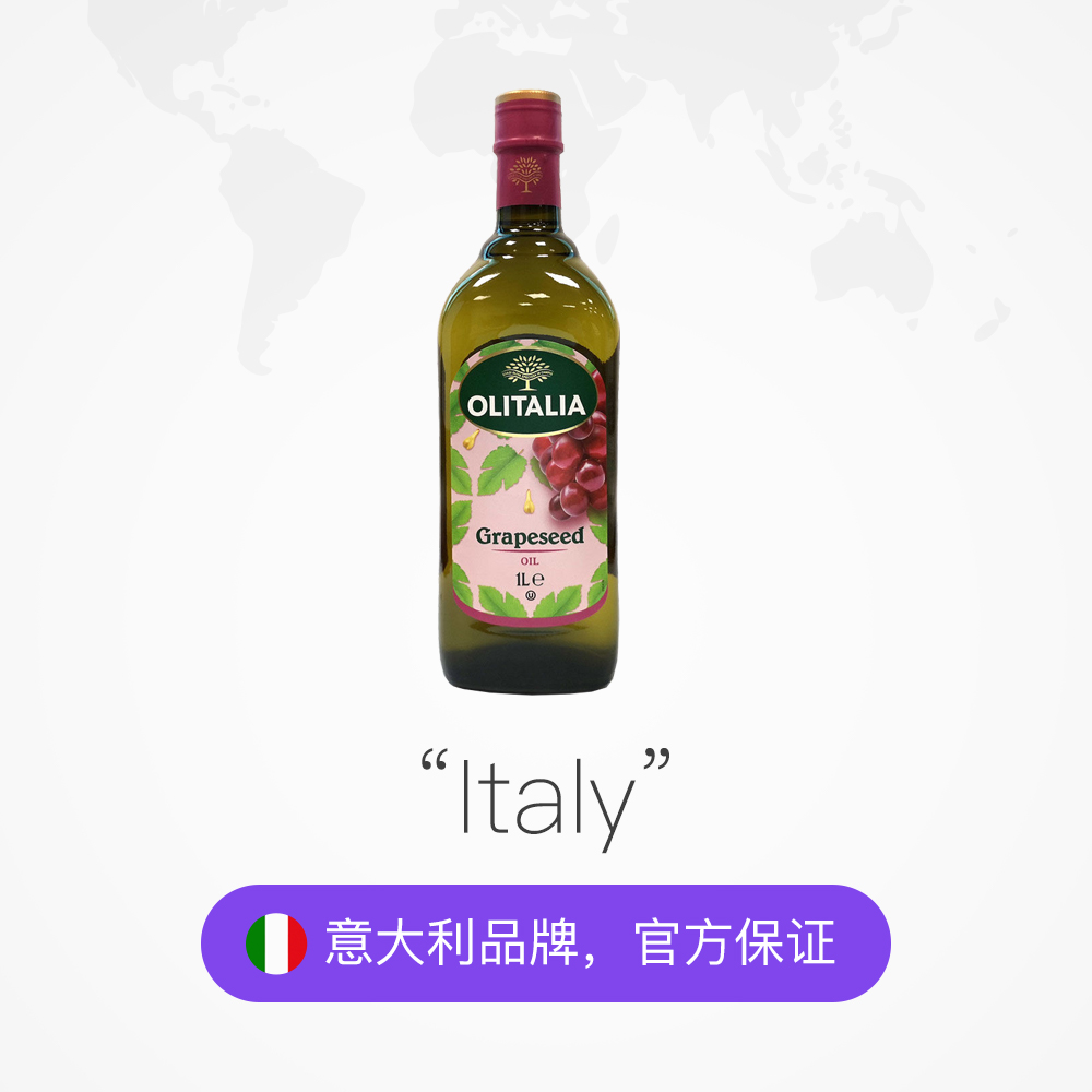 【自营】意大利进口olitalia奥尼 葡萄籽油 1L*4瓶 花青素烟点高