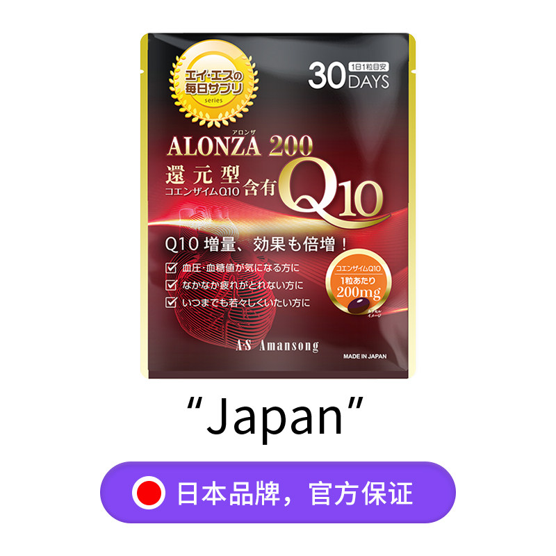 【自营】amansong日本进口增强版胶囊 天猫国际健研馆辅酶Q10