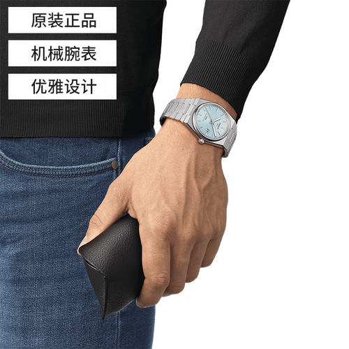 【自营】TISSOT天梭表PRX超级玩家系列男表钢带机械手表瑞士正品 - 图0