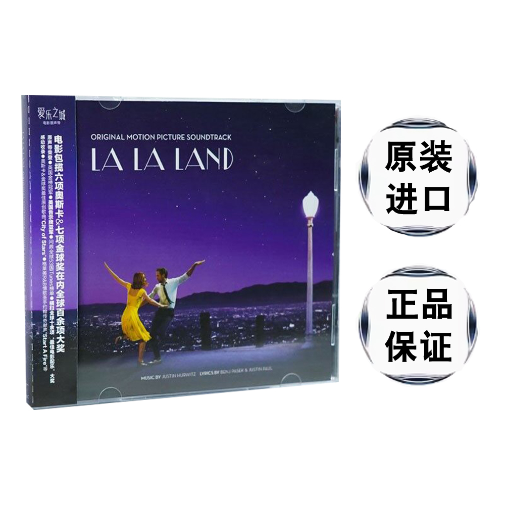 【自营】原装爱乐之城电影原声带 La La Land OST 2021 CD唱片-图3