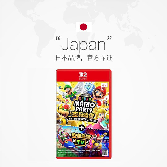 【自营】任天堂Switch2 NS2专用 马里奥派对 空前盛会 空前盛宴 中文 香港直邮