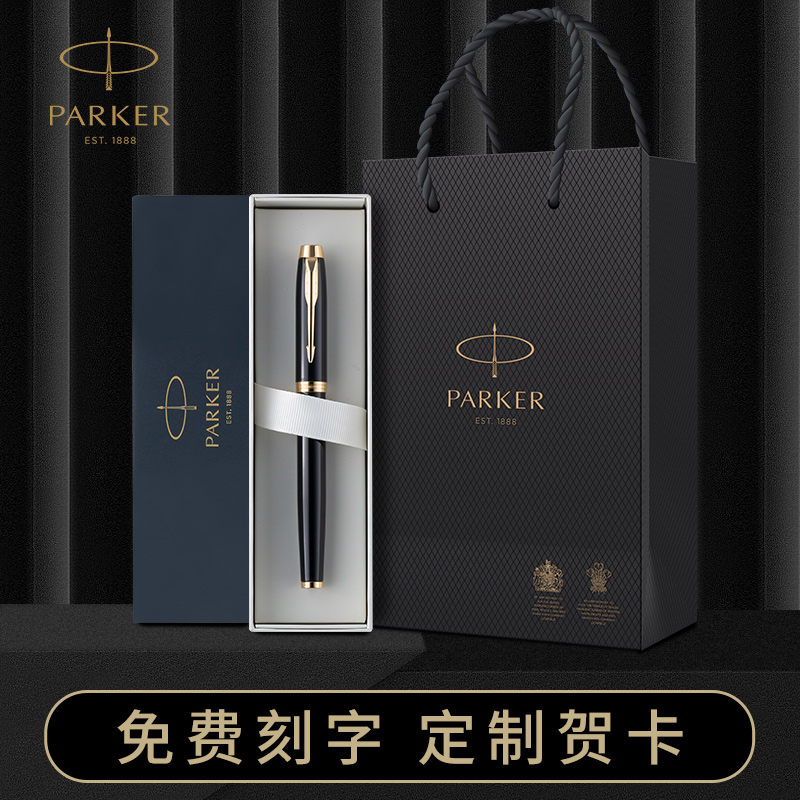 【自营】PARKER/派克商务IM签字笔宝珠笔高档笔金属男士生日礼物商务送礼成人练字送领导老师官方旗舰店正品-图0