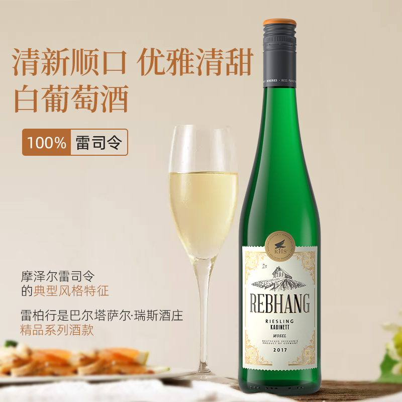 【自营】德国名庄摩泽尔珍藏级雷司令Riesling半甜白葡萄酒750ml - 图0