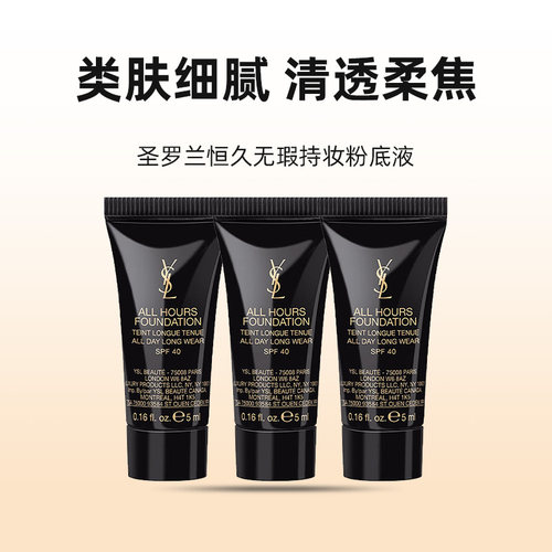 【自营】YSL/圣罗兰恒久粉底液中小样哑光控油遮瑕油皮持妆15ml - 图0