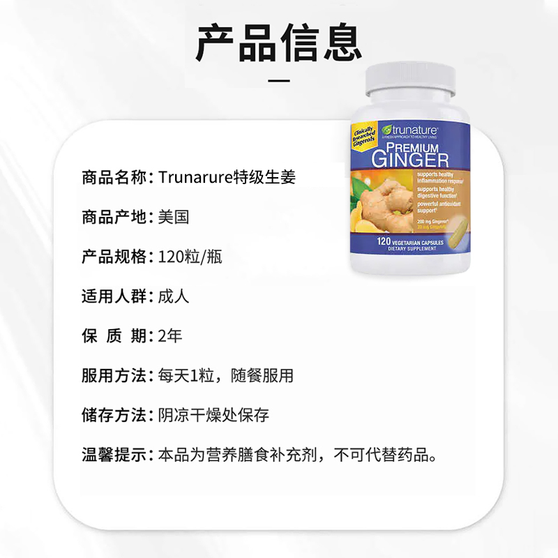 【自营】trunature生姜素120粒素食胶囊美国姜黄素姜根助消化抗氧 - 图3