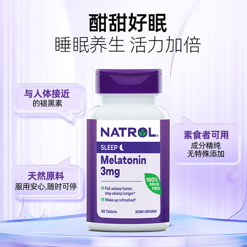 【自营】Natrol褪黑素3毫克60片 - 图0
