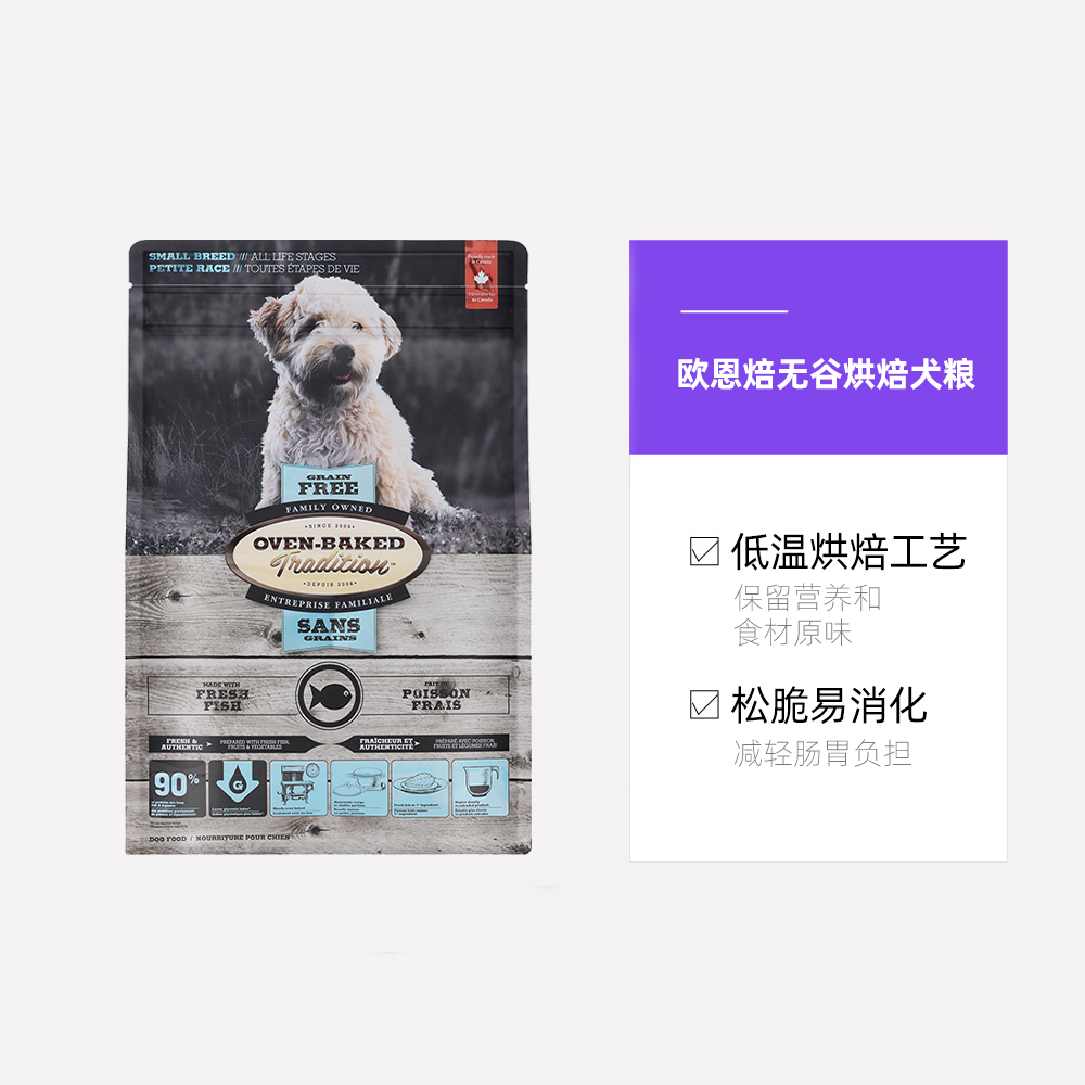【自营】欧恩焙加拿大原装进口低脂狗粮小型犬通用小颗粒鱼肉味