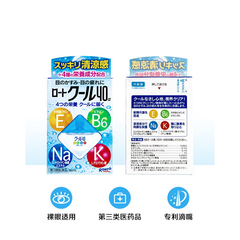 【自营】日本ROHTO乐敦Vita40护眼眼药水裸眼适用清凉滋润12ml*2-图1