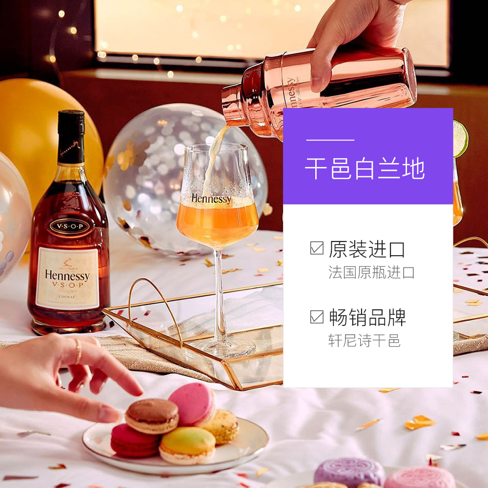 【自营】Hennessy/轩尼诗VSOP350ml*2干邑白兰地进口洋酒行货-图3