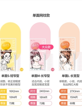 MOTONOZEN素之然双眼皮贴自然女