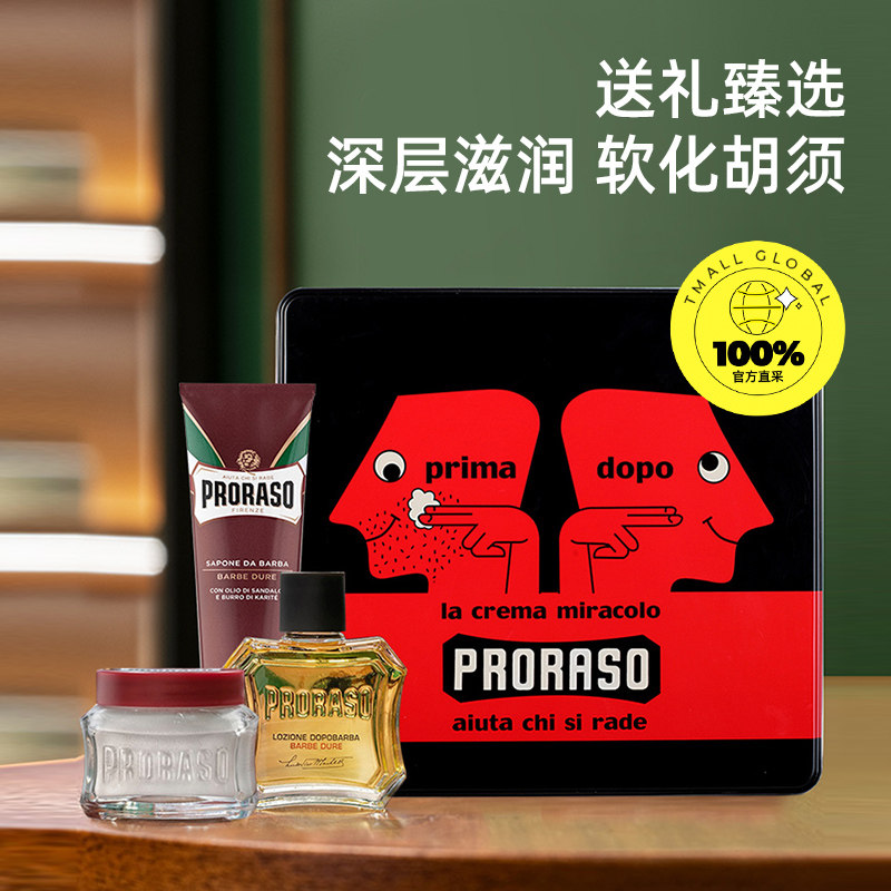【自营】PRORASO/博拉索男士须后水檀香香型剃须膏三件套七夕礼盒,淘宝优惠券,粉丝福利购,淘宝优惠卷