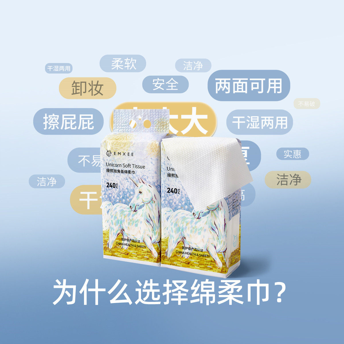 【自营】嫚熙独角兽绵柔巾婴儿专用悬挂式洗脸巾干湿两用非棉柔巾,淘宝优惠券,粉丝福利购,淘宝优惠卷
