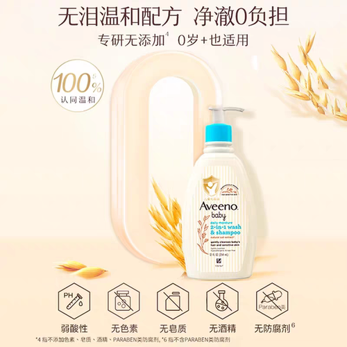 【自营】美版艾惟诺Aveeno 宝宝洗发水沐浴露二合一532ml无泪配方 - 图1