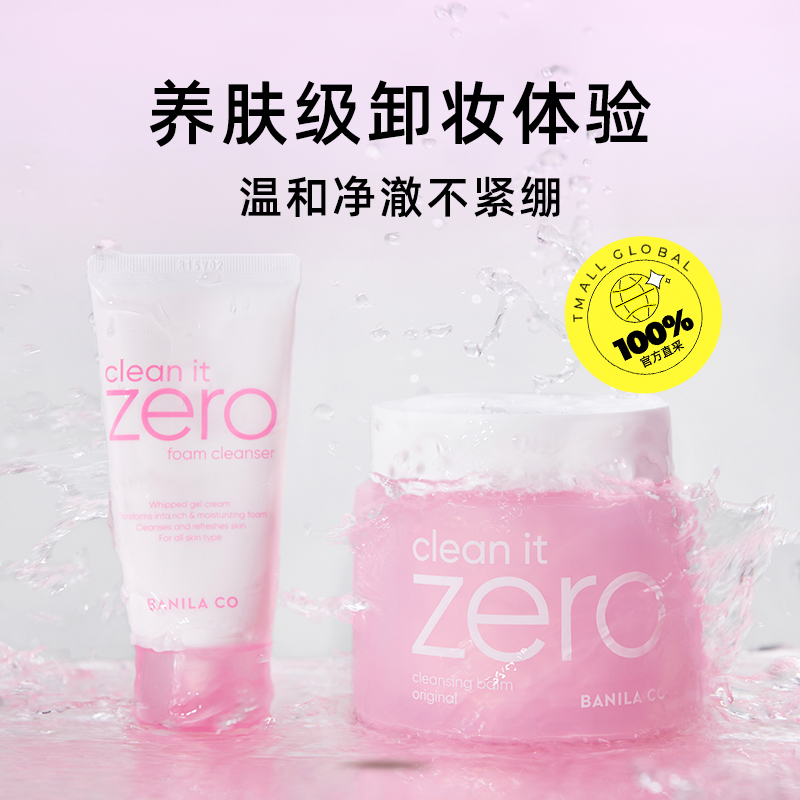 【芭妮兰】卸妆膏180ml+洗面奶50ml