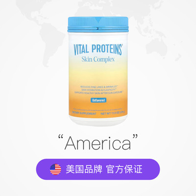 【自营】新品VitalProteins雀巢肌肤健康专家版活性胶原肽逆光粉