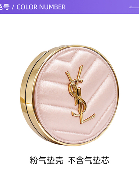【自营】YSL/圣罗兰粉皮革气垫外壳12克磁吸明彩粉光轻垫替换盒
