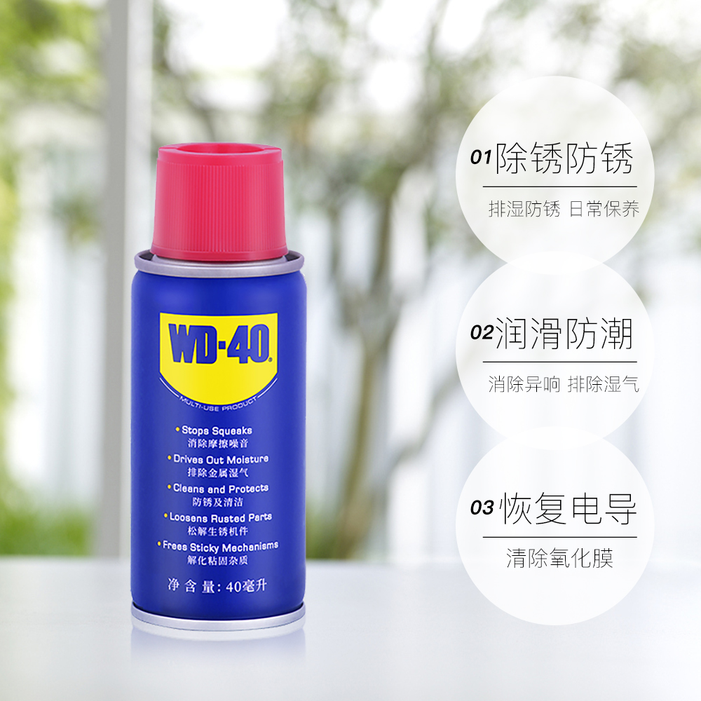 【自营】wd-40除锈去锈神器润滑剂金属强力清洗液螺丝松动防锈油 - 图0