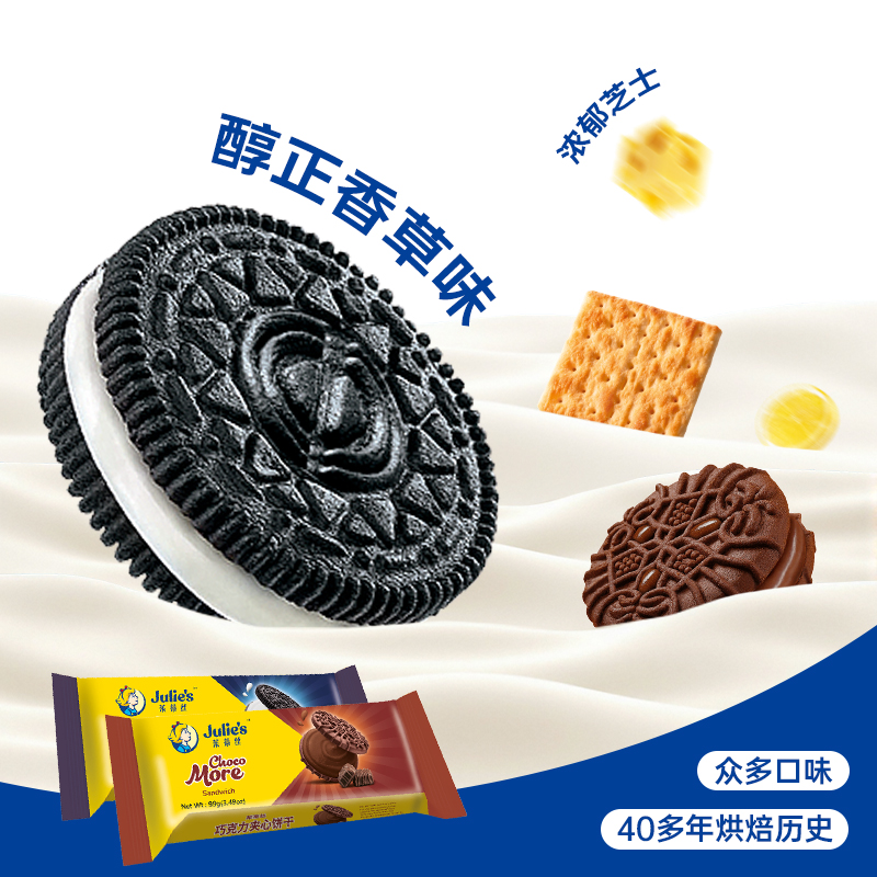 【自营】进口julies茱蒂丝花生酱巧克力芝士夹心饼干苏打休闲零食 - 图0
