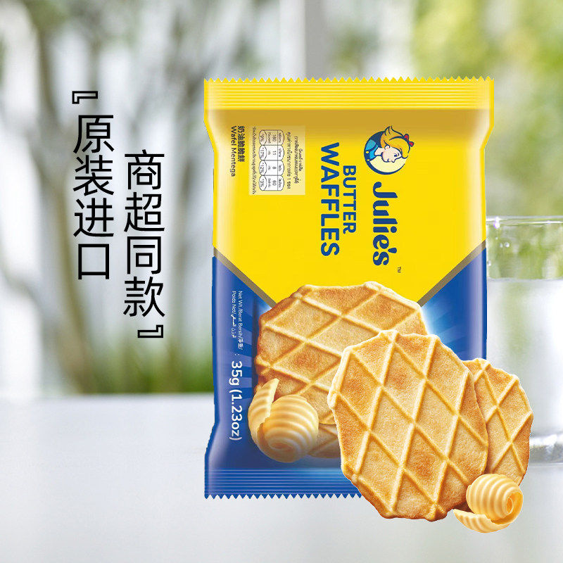 【自营】马来进口julies茱蒂丝奶油脆脆饼干薄脆饼奶香味零食袋装