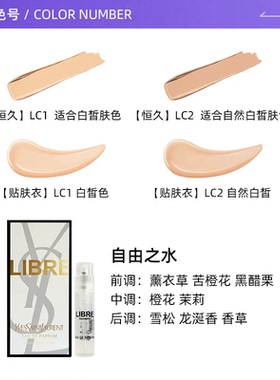 【礼盒】YSL圣罗兰恒久粉底液贴肤衣粉底液25ml香水1.2ml