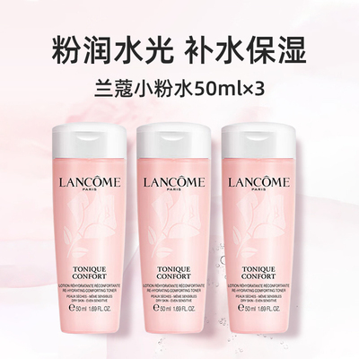兰蔻全新小粉水50ml*3保湿爽肤水