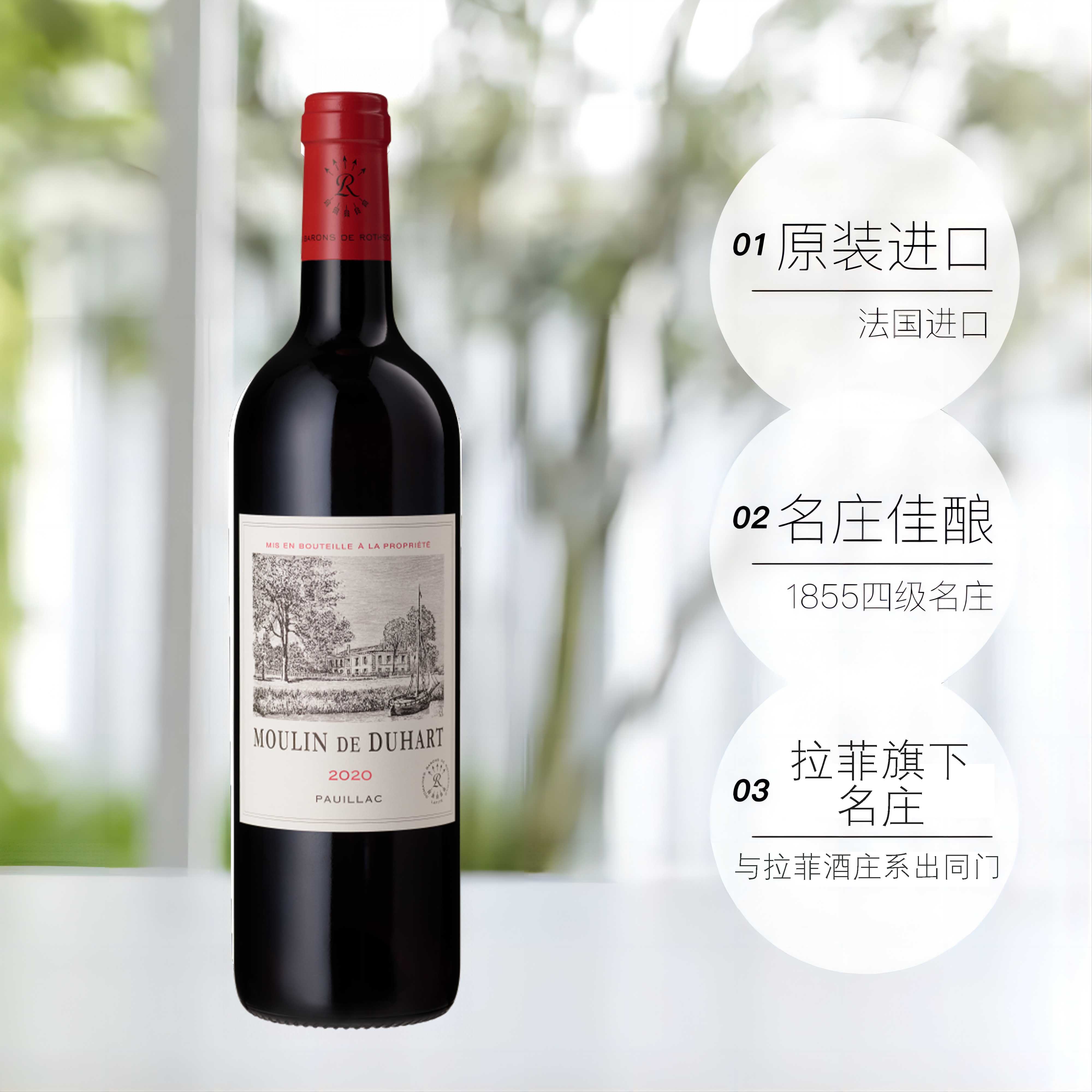 【自营】MOULIN DE DUHART/杜哈磨坊2020 法国干红葡萄酒750ml/瓶 - 图3