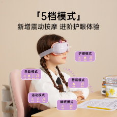 Массажер для глаз 【自营】西屋眼部按摩仪儿童护眼仪保护视力眼睛按摩器热敷眼罩 Westinghouse