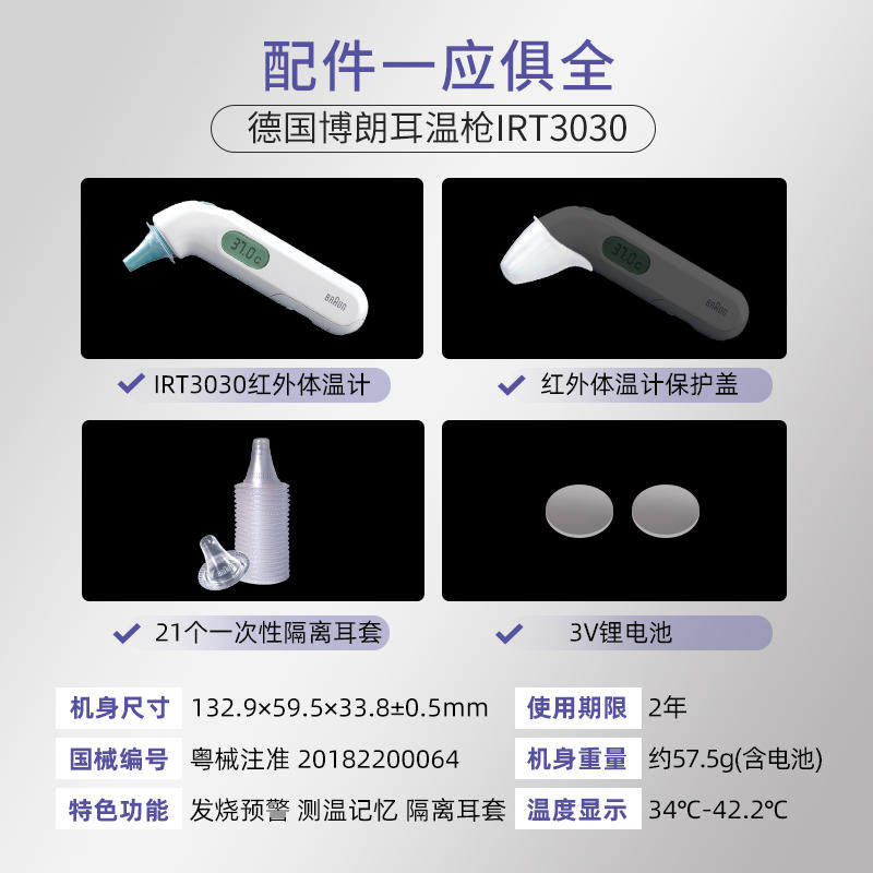  天猫国际自营全球超级店体温计类