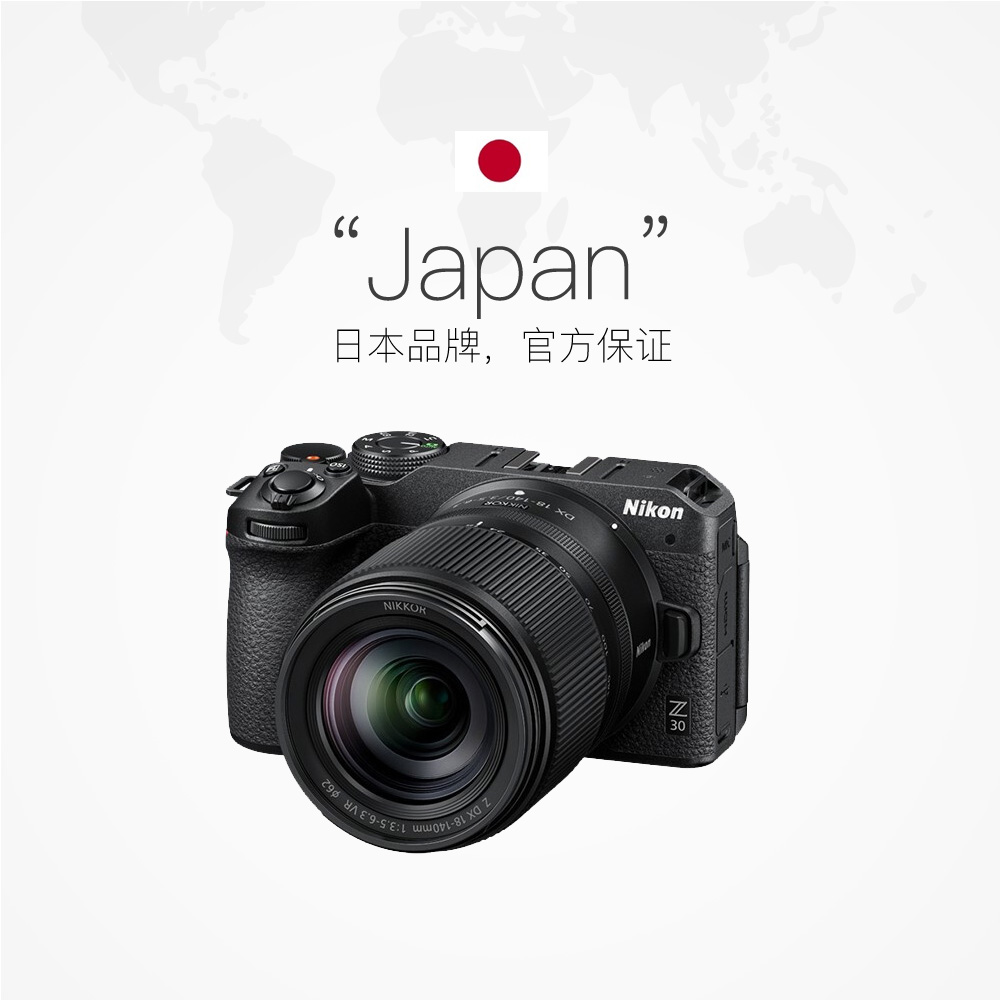 【自营】Nikon尼康Z30 18-140套机入门级画幅微单防抖vlog照相机-图3