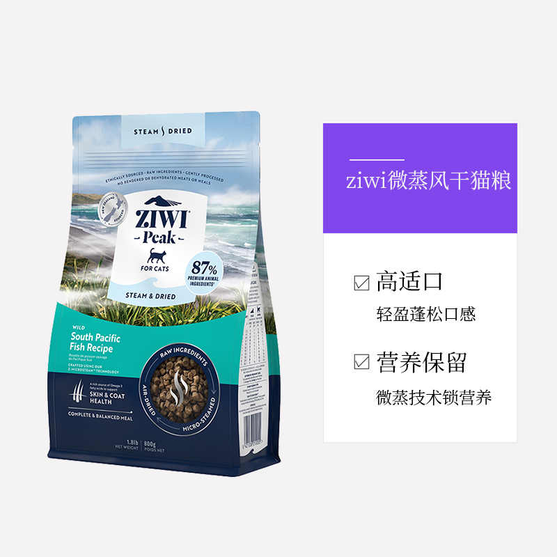 ZIWI滋益巅峰微蒸风干猫粮800g+2.2kg全价通用进口猫主粮干粮 - 图3
